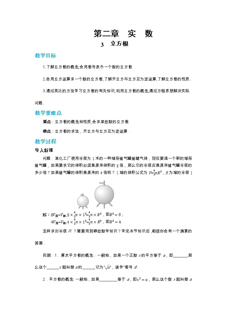 北师大版数学八上·2.3 立方根（课件+教案+学案+练习）01