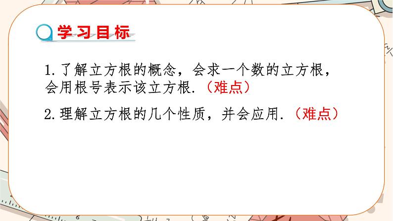 北师大版数学八上·2.3 立方根（课件+教案+学案+练习）02