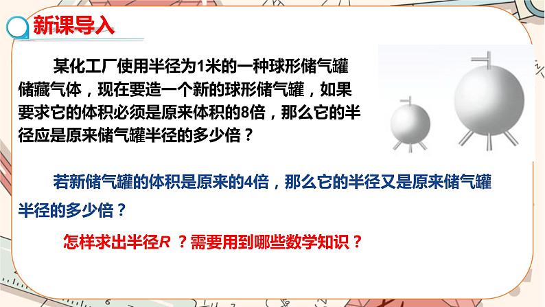 北师大版数学八上·2.3 立方根（课件+教案+学案+练习）03