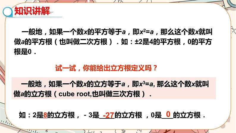 北师大版数学八上·2.3 立方根（课件+教案+学案+练习）04