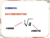 北师大版数学八上·2.3 立方根（课件+教案+学案+练习）