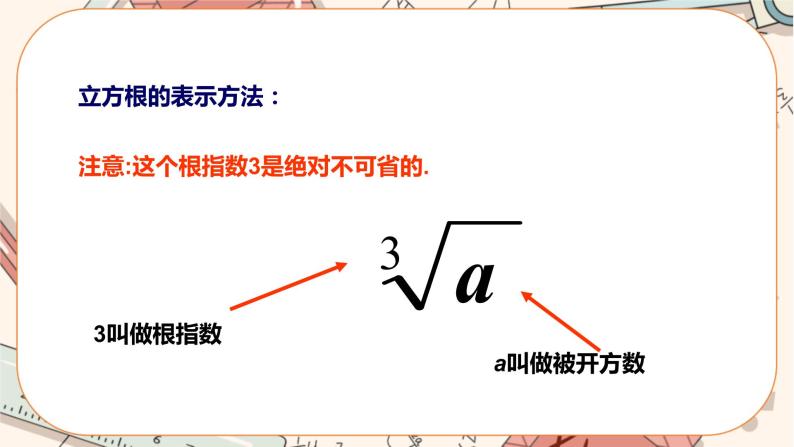 北师大版数学八上·2.3 立方根（课件+教案+学案+练习）05