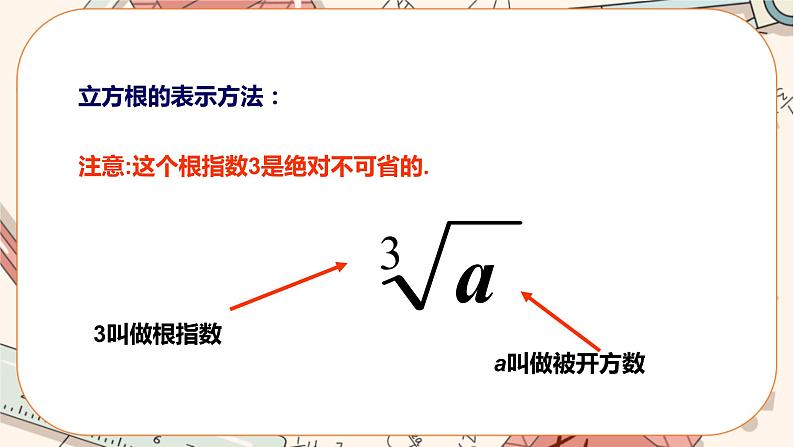 北师大版数学八上·2.3 立方根（课件+教案+学案+练习）05