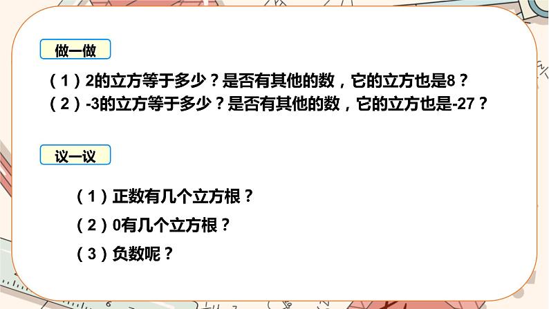 北师大版数学八上·2.3 立方根（课件+教案+学案+练习）06