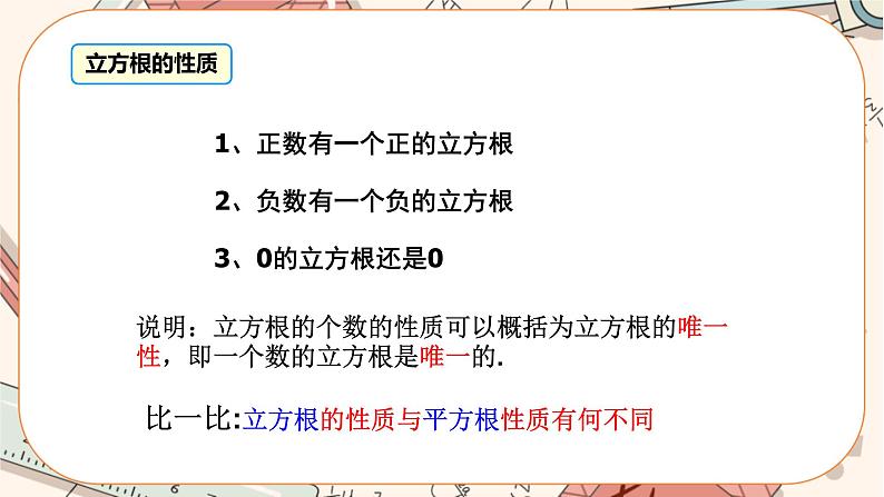 北师大版数学八上·2.3 立方根（课件+教案+学案+练习）07