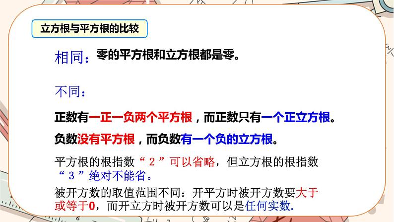 北师大版数学八上·2.3 立方根（课件+教案+学案+练习）08