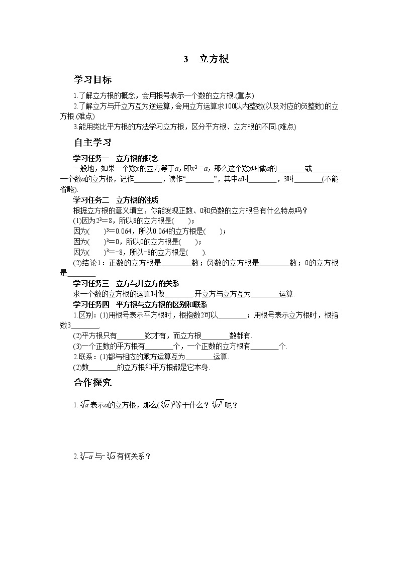 北师大版数学八上·2.3 立方根（课件+教案+学案+练习）01