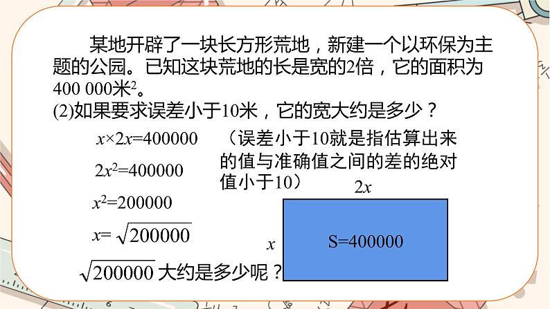 北师大版数学八上·2.4 估算（课件+教案+学案+练习）04