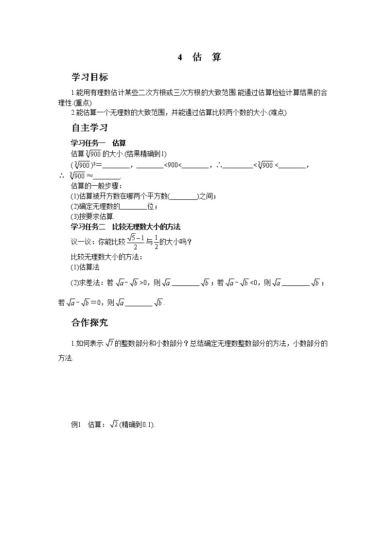 北师大版数学八上·2.4 估算（课件+教案+学案+练习）01