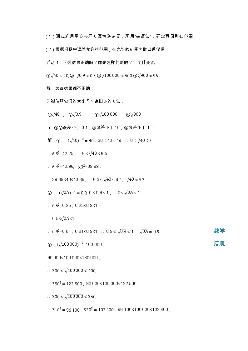 北师大版数学八上·2.4 估算（课件+教案+学案+练习）02