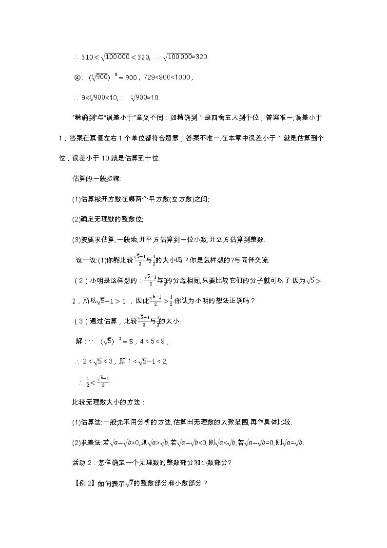 北师大版数学八上·2.4 估算（课件+教案+学案+练习）03