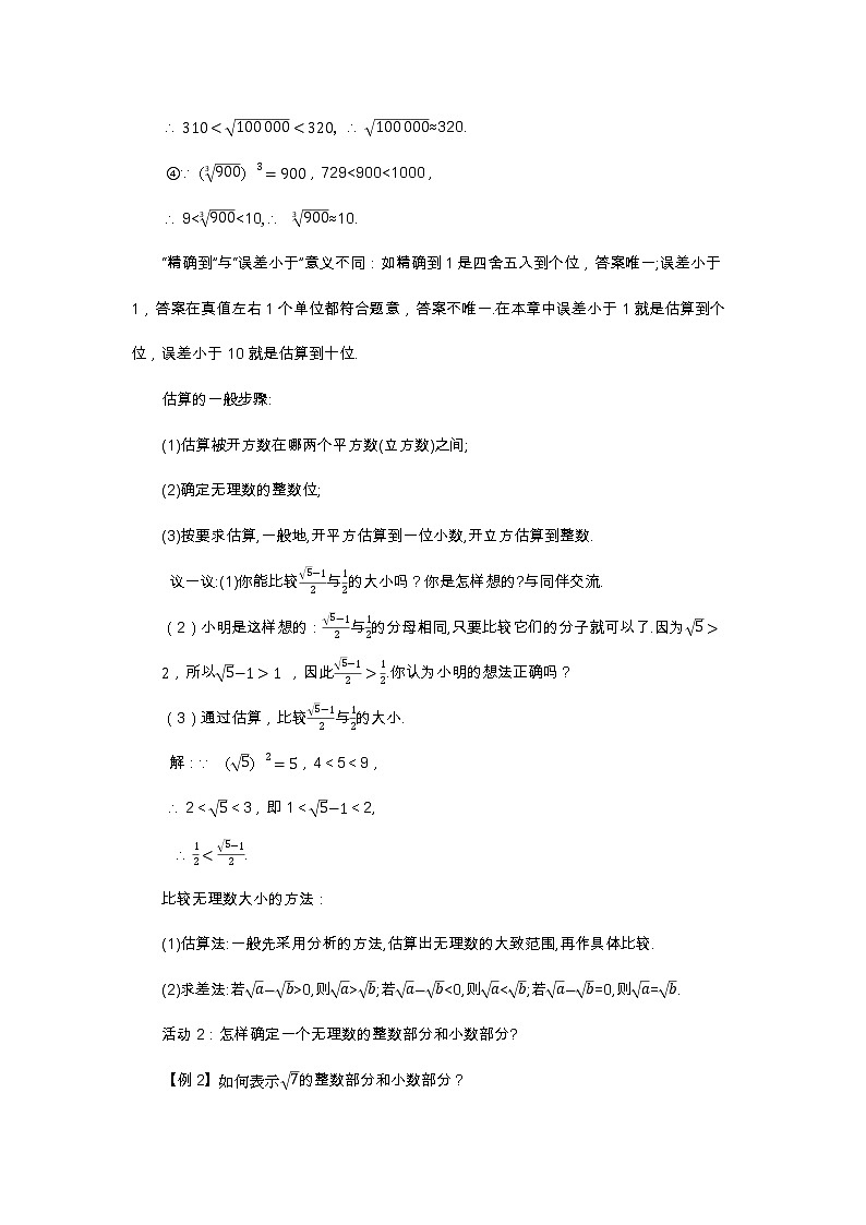 北师大版数学八上·2.4 估算（课件+教案+学案+练习）03