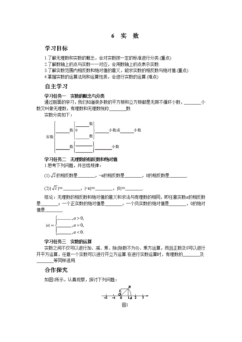 北师大版数学八上·2.6 实数（课件+教案+学案+练习）01