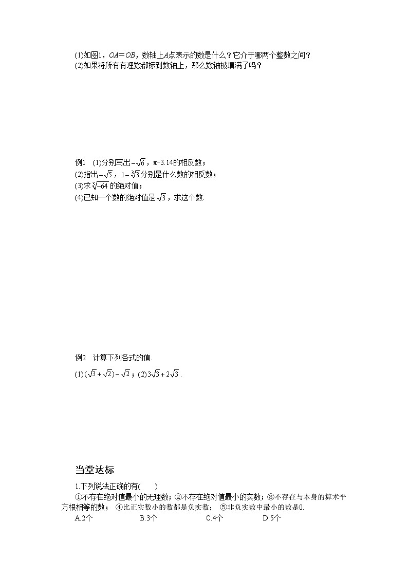 北师大版数学八上·2.6 实数（课件+教案+学案+练习）02