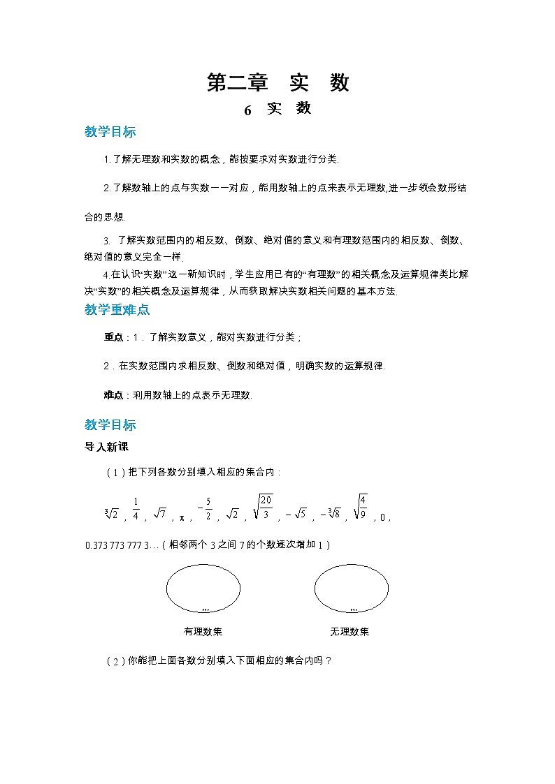 北师大版数学八上·2.6 实数（课件+教案+学案+练习）01