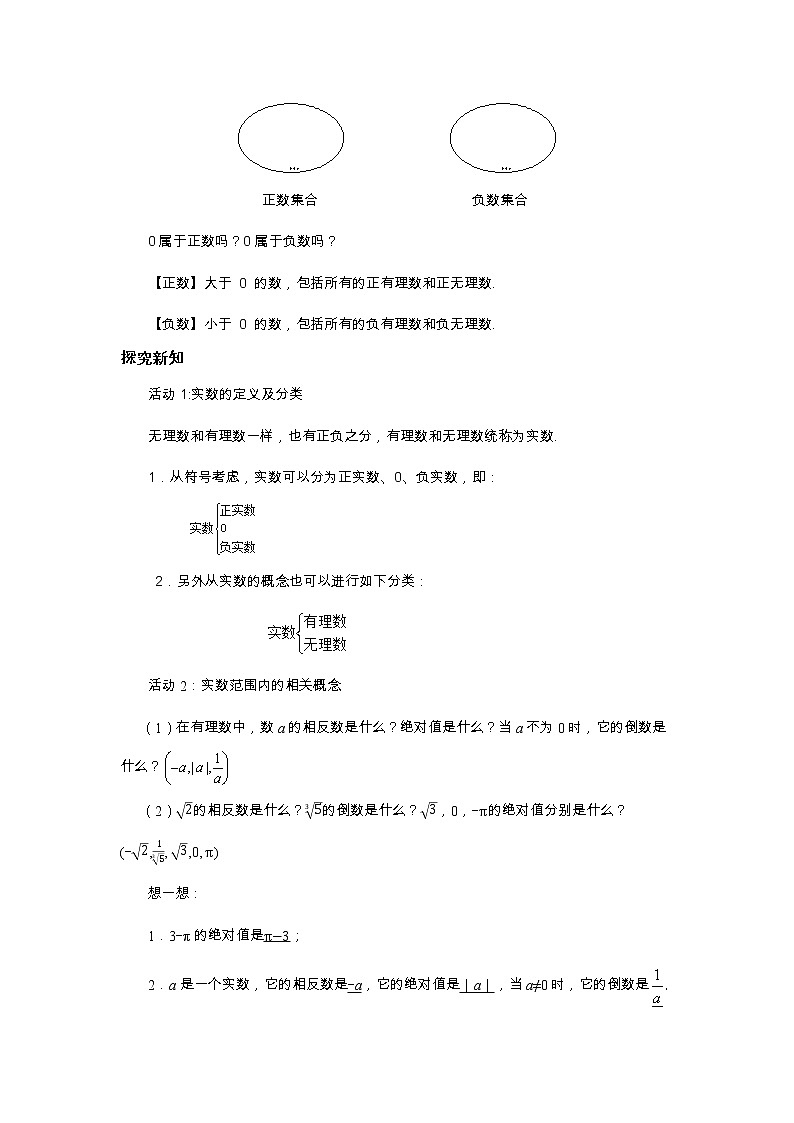北师大版数学八上·2.6 实数（课件+教案+学案+练习）02