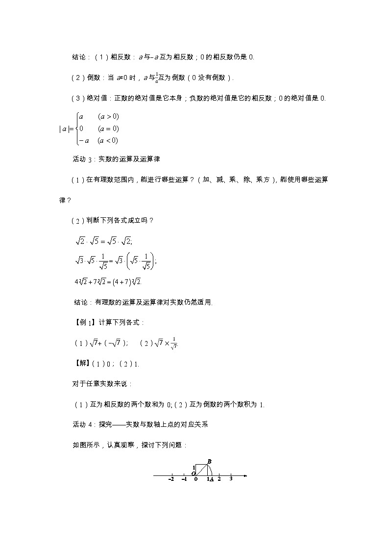 北师大版数学八上·2.6 实数（课件+教案+学案+练习）03
