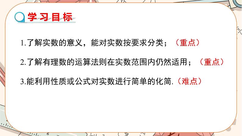 北师大版数学八上·2.6 实数（课件+教案+学案+练习）02