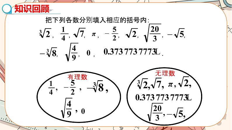 北师大版数学八上·2.6 实数（课件+教案+学案+练习）03