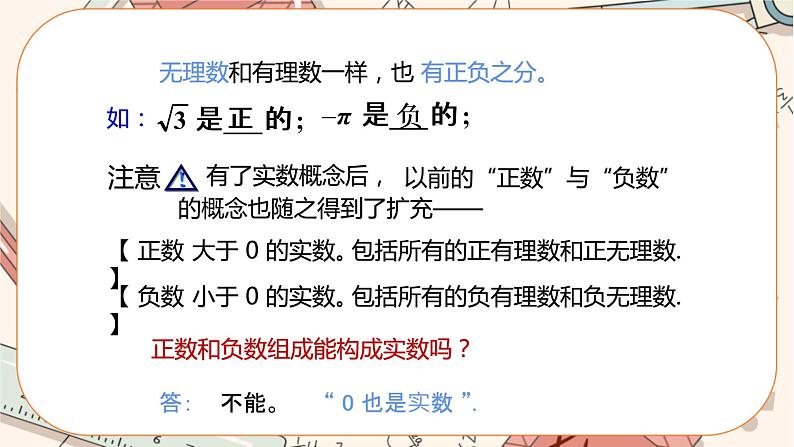 北师大版数学八上·2.6 实数（课件+教案+学案+练习）05