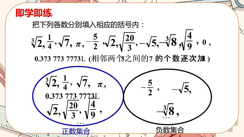 北师大版数学八上·2.6 实数（课件+教案+学案+练习）07