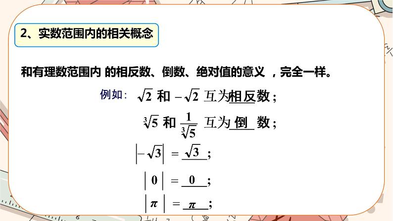 北师大版数学八上·2.6 实数（课件+教案+学案+练习）08