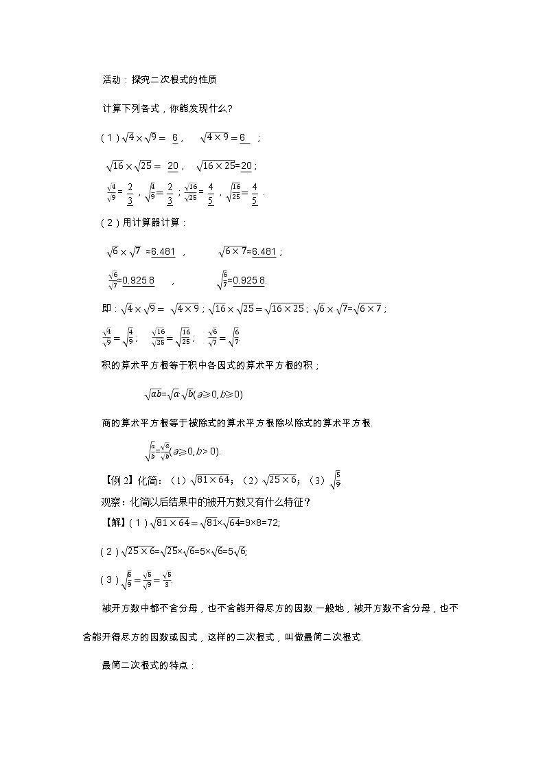 北师大版数学八上·2.7 二次根式（第1课时）（课件+教案+学案+练习）02