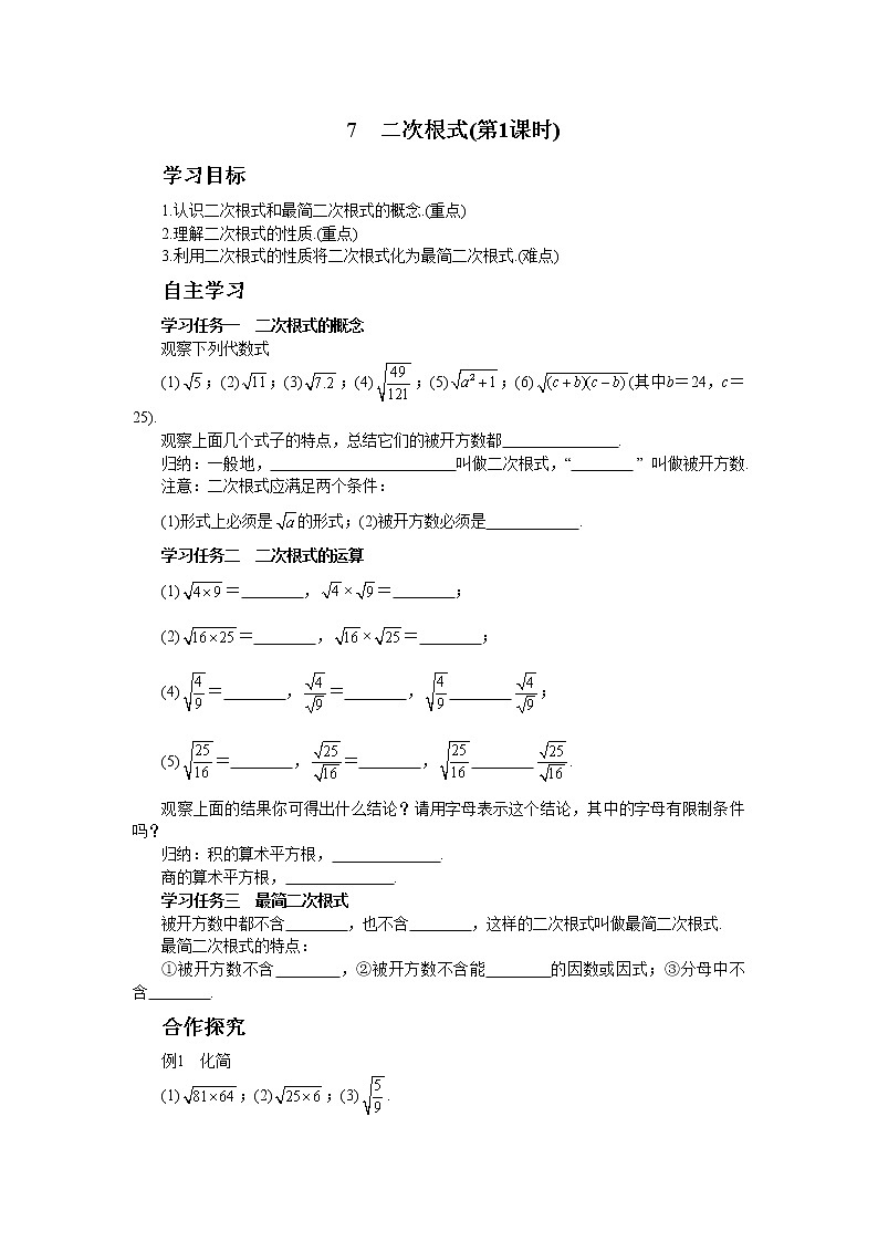 北师大版数学八上·2.7 二次根式（第1课时）（课件+教案+学案+练习）01