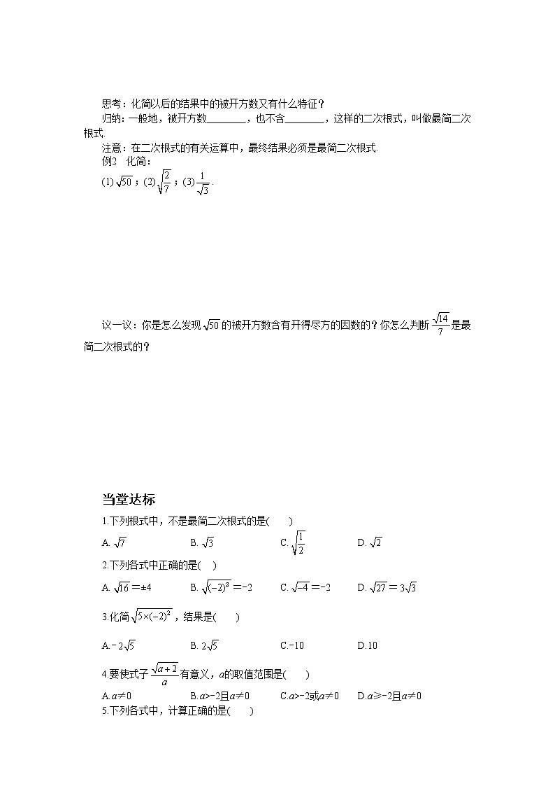 北师大版数学八上·2.7 二次根式（第1课时）（课件+教案+学案+练习）02