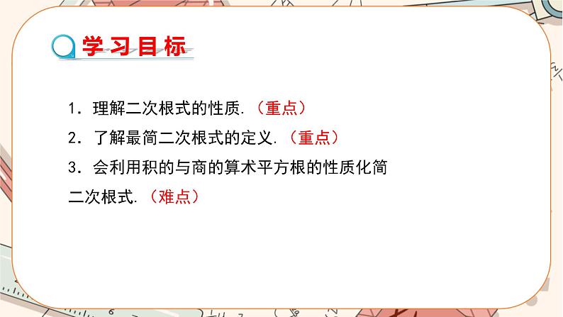 北师大版数学八上·2.7 二次根式（第1课时）（课件+教案+学案+练习）02