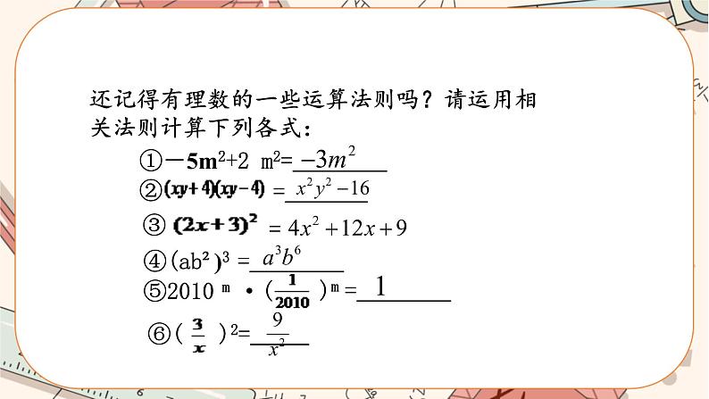 北师大版数学八上·2.7 二次根式（第1课时）（课件+教案+学案+练习）03