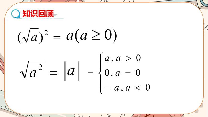 北师大版数学八上·2.7 二次根式（第1课时）（课件+教案+学案+练习）04