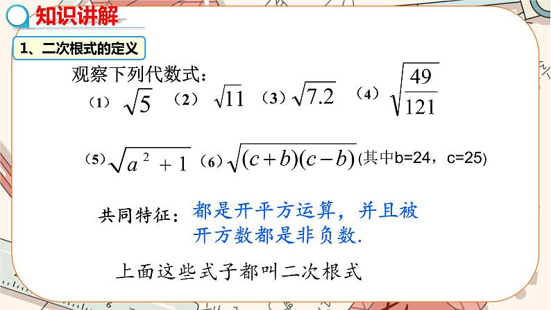 北师大版数学八上·2.7 二次根式（第1课时）（课件+教案+学案+练习）05