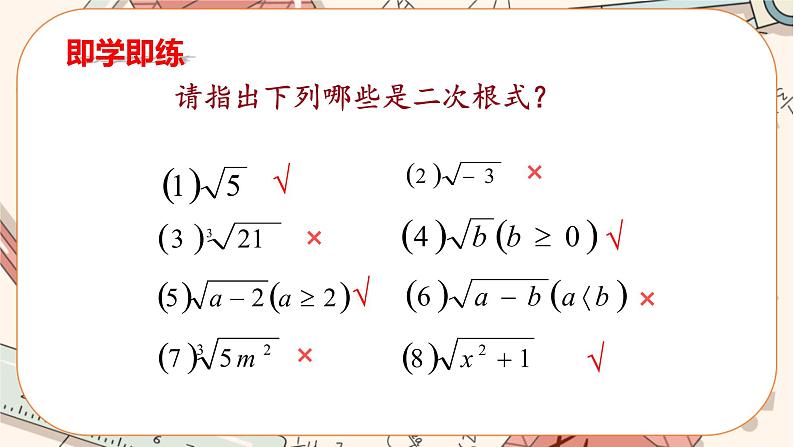 北师大版数学八上·2.7 二次根式（第1课时）（课件+教案+学案+练习）07