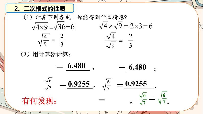 北师大版数学八上·2.7 二次根式（第1课时）（课件+教案+学案+练习）08