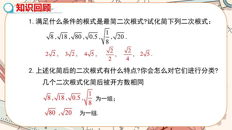 北师大版数学八上·2.7 二次根式（第2课时）（课件+教案+学案+练习）03