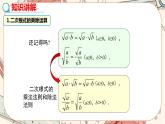 北师大版数学八上·2.7 二次根式（第2课时）（课件+教案+学案+练习）