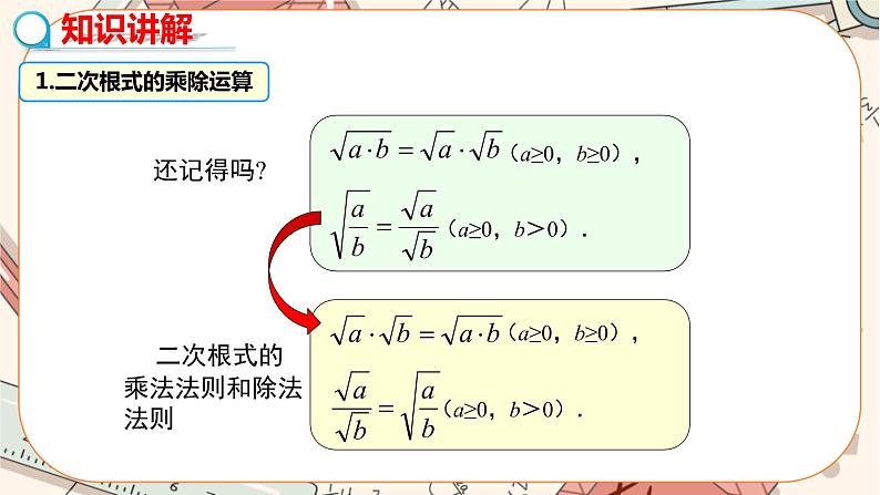 北师大版数学八上·2.7 二次根式（第2课时）（课件+教案+学案+练习）04