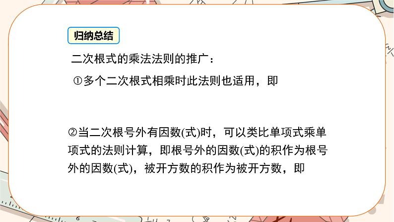 北师大版数学八上·2.7 二次根式（第2课时）（课件+教案+学案+练习）08