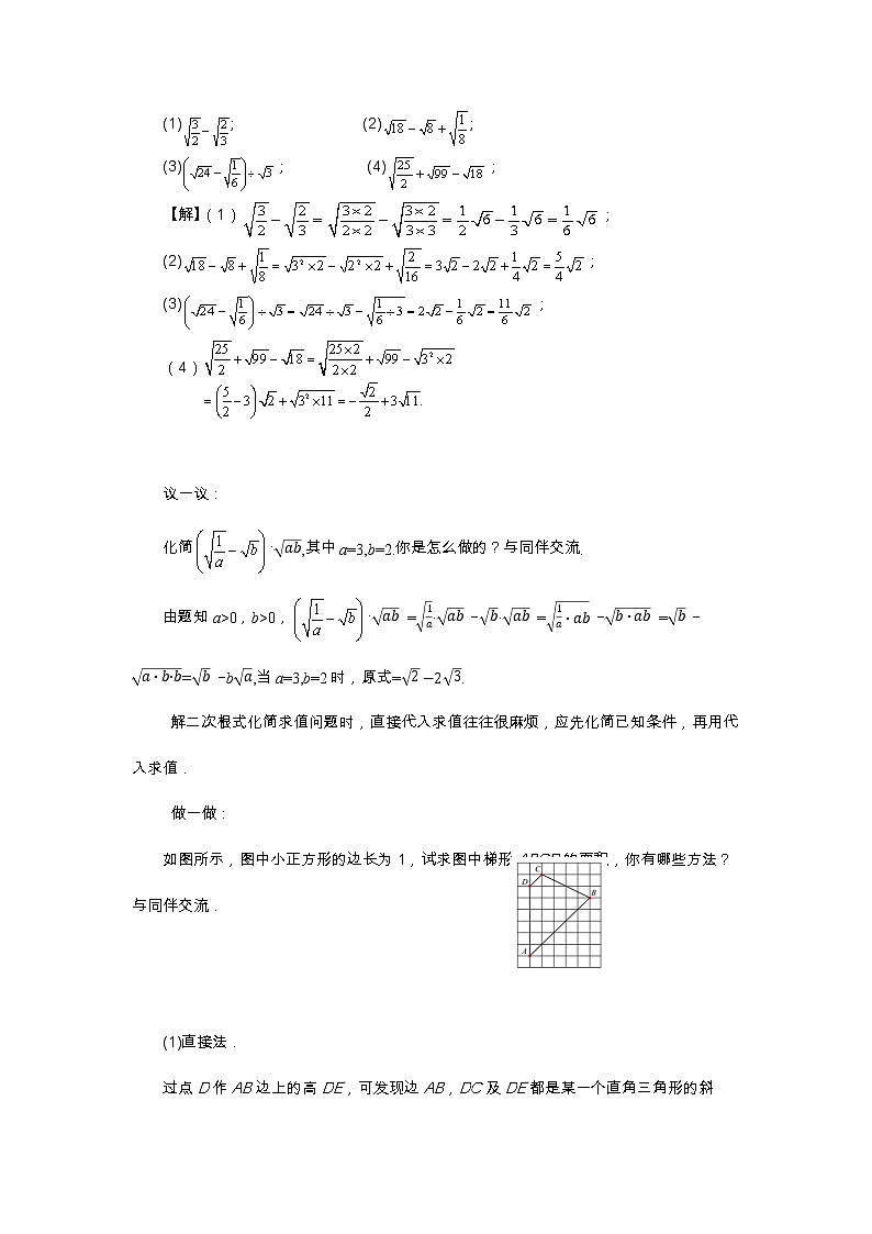 北师大版数学八上·2.7 二次根式（第3课时）（课件+教案+学案+练习）02