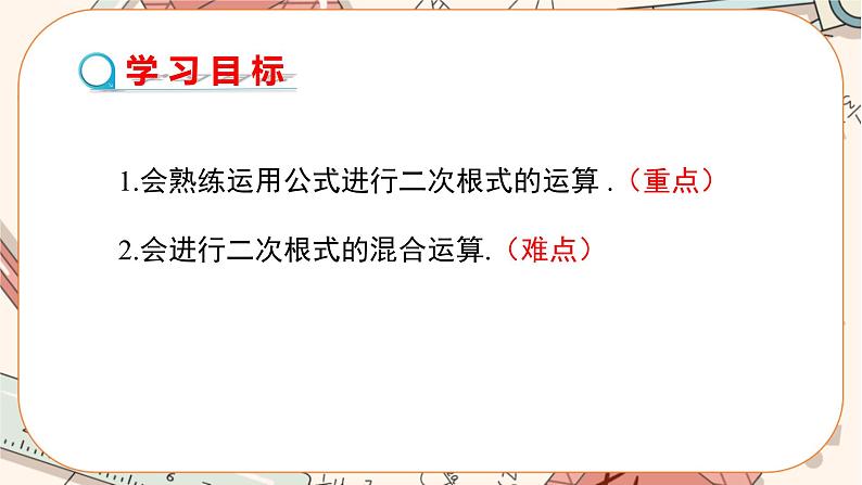 北师大版数学八上·2.7 二次根式（第3课时）（课件+教案+学案+练习）02