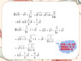 北师大版数学八上·2.7 二次根式（第3课时）（课件+教案+学案+练习）