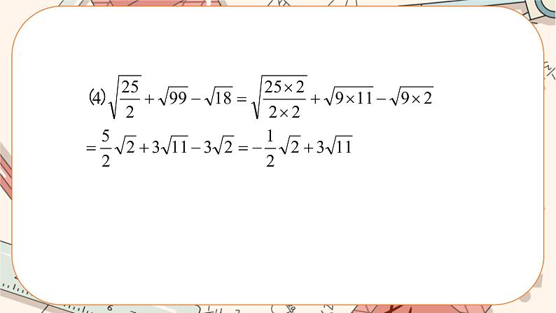 北师大版数学八上·2.7 二次根式（第3课时）（课件+教案+学案+练习）06