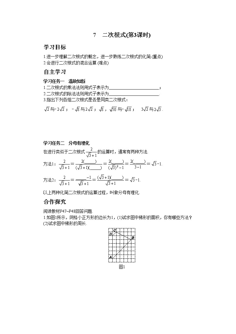 北师大版数学八上·2.7 二次根式（第3课时）（课件+教案+学案+练习）01