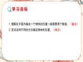 北師大版數(shù)學(xué)八上·3.1 確定位置（課件+教案+學(xué)案+練習(xí)）