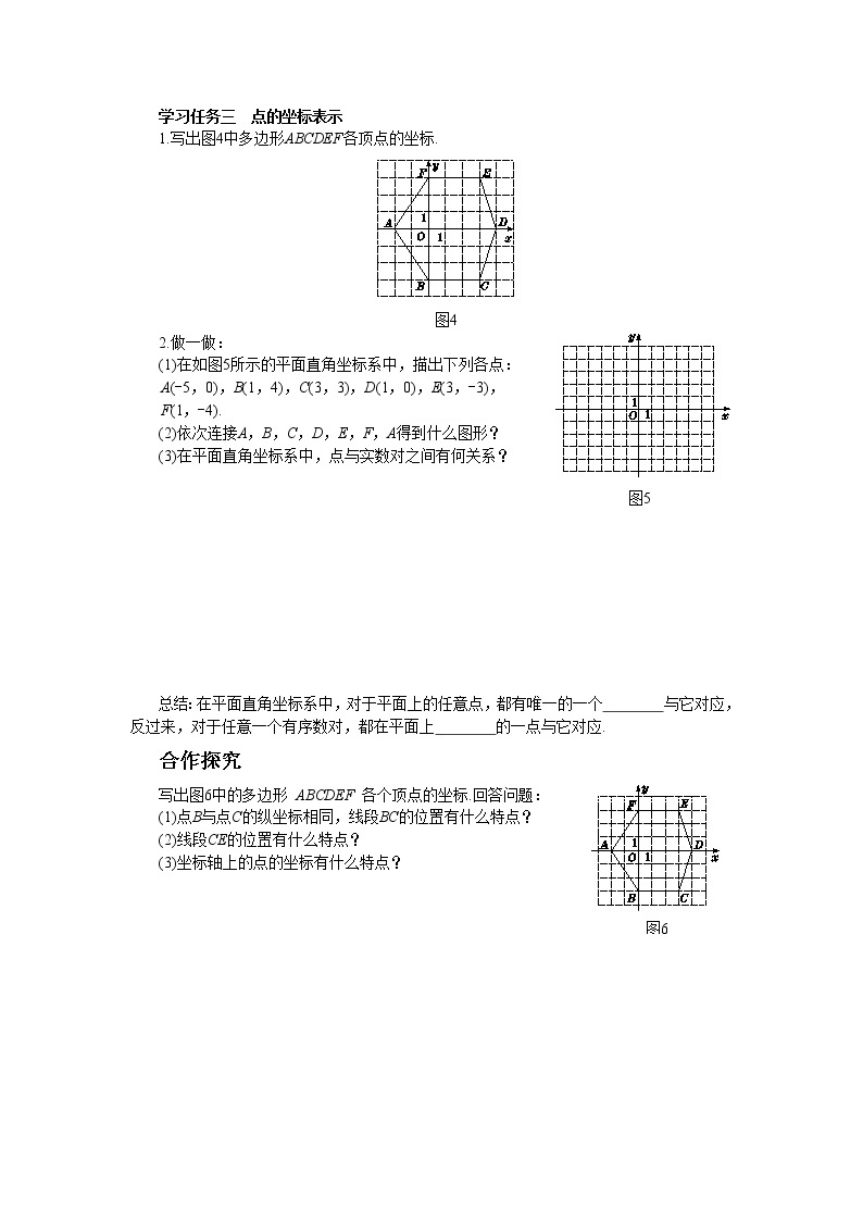 北师大版数学八上·3.2 平面直角坐标系（第1课时）（课件+教案+学案+练习）02