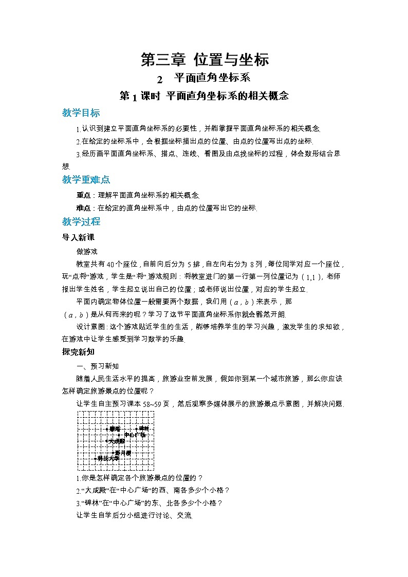 第三章位置与坐标3.2平面直角坐标系（第1课时）教学详案第1页