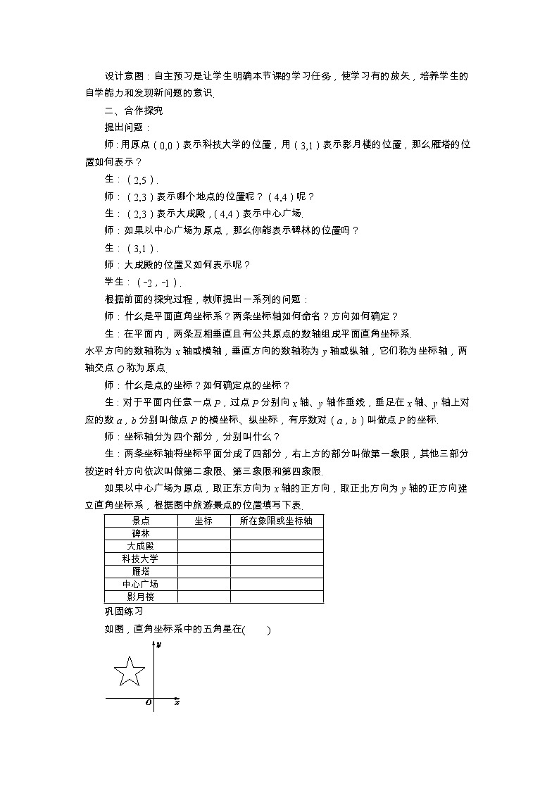 第三章位置与坐标3.2平面直角坐标系（第1课时）教学详案第2页