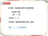 北师大版数学八上·3.2 平面直角坐标系（第1课时）（课件+教案+学案+练习）