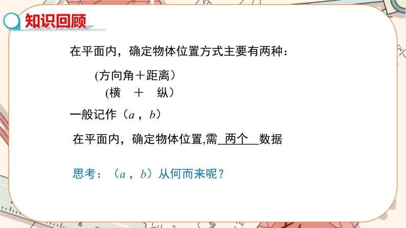 北师大版数学八上·3.2 平面直角坐标系（第1课时）（课件+教案+学案+练习）03